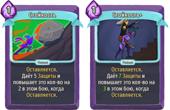 Стойкость
