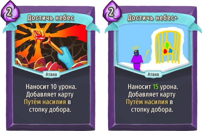 Достичь небес
