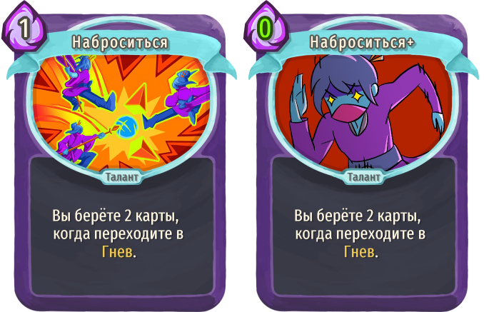 Наброситься
