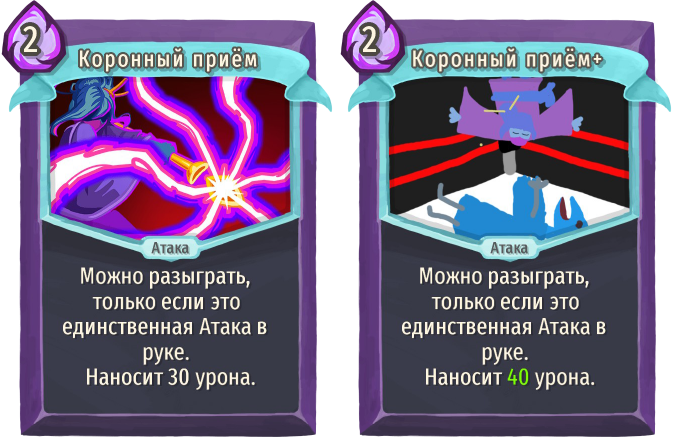 Коронный приём