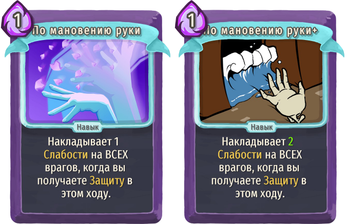 По мановению руки