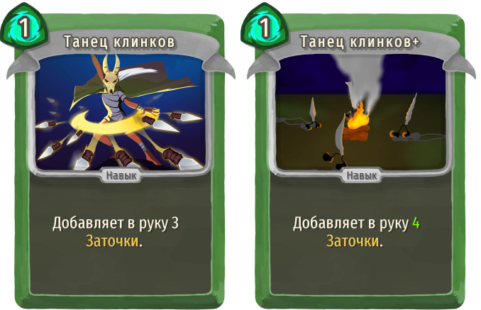 Танец клинков
