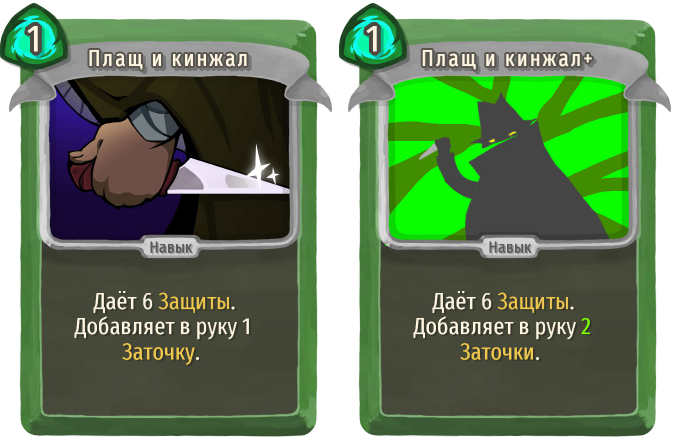 Плащ и кинжал