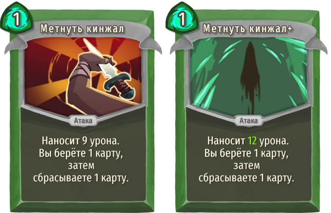 Метнуть кинжал