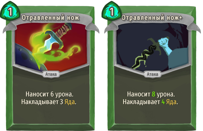 Отравленный нож