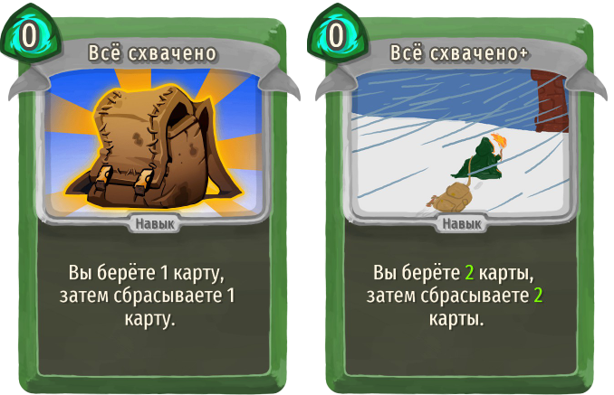 Всё схвачено