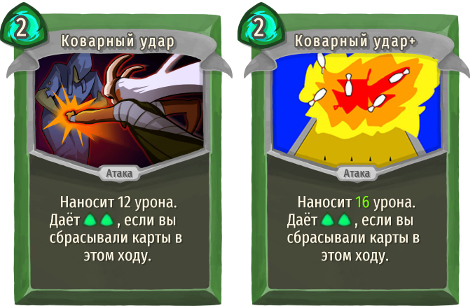 Коварный удар