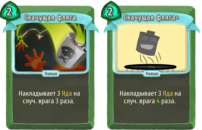 Скачущая фляга