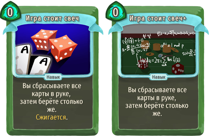 Игра стоит свеч