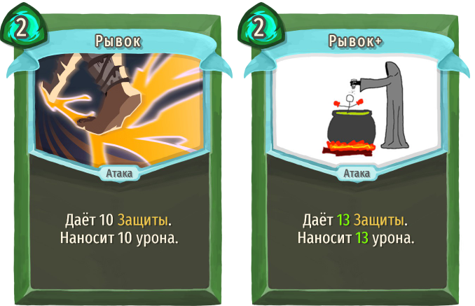Рывок