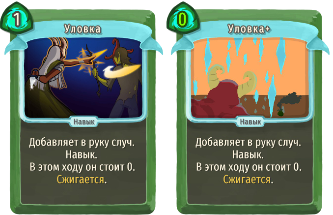 Уловка