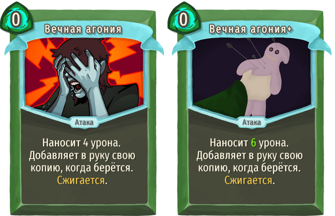 Вечная агония
