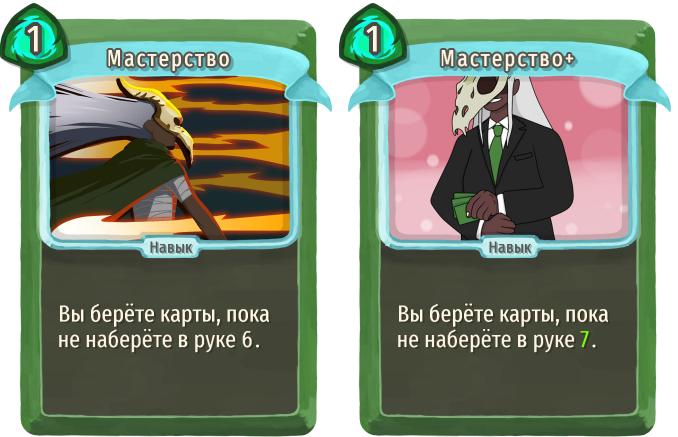 Мастерство