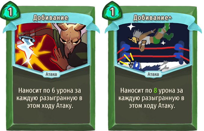 Добивание