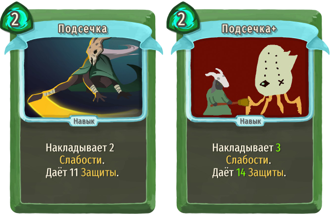 Подсечка