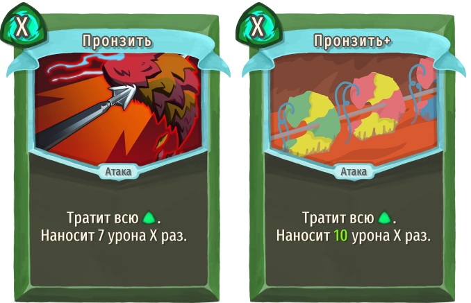 Пронзить