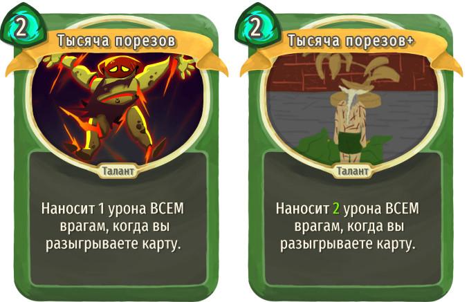 Тысяча порезов