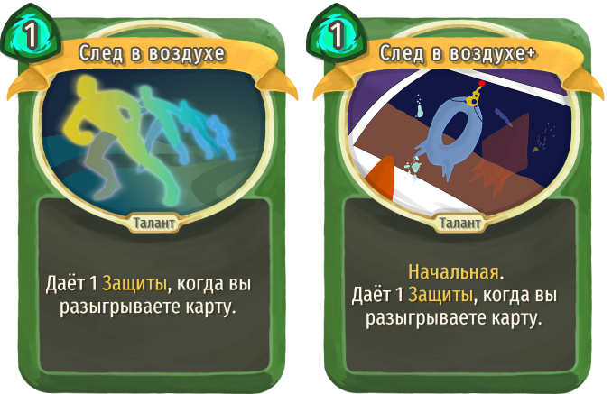 След в воздухе
