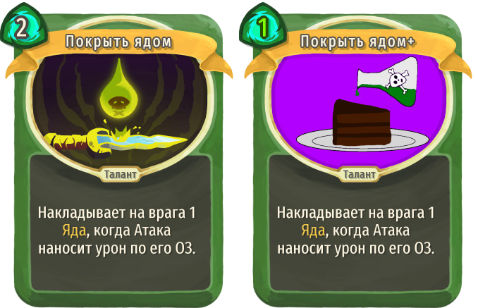 Покрыть ядом
