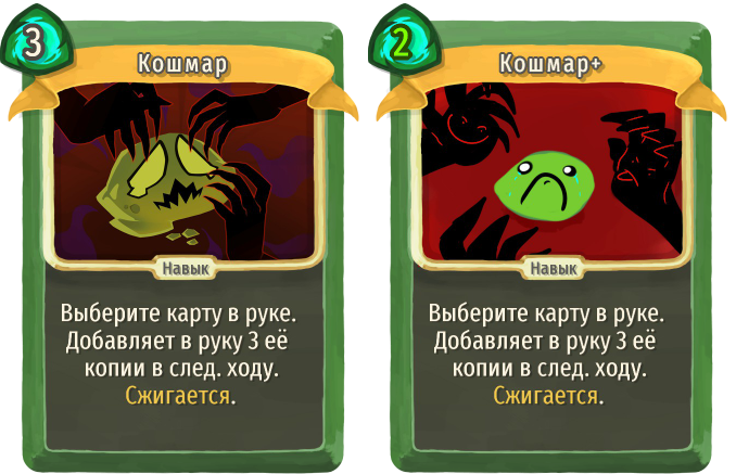 Кошмар