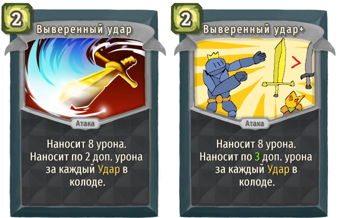 Выверенный удар