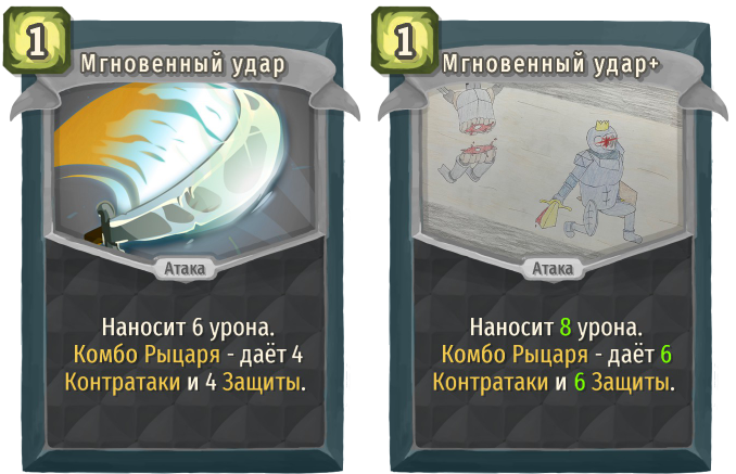 Мгновенный удар