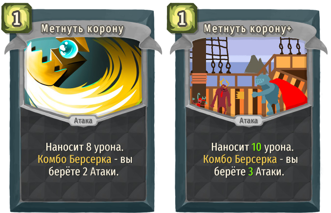 Метнуть корону