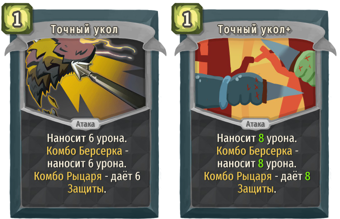 Точный укол