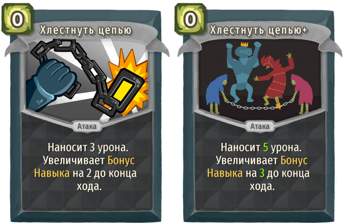 Хлестнуть цепью