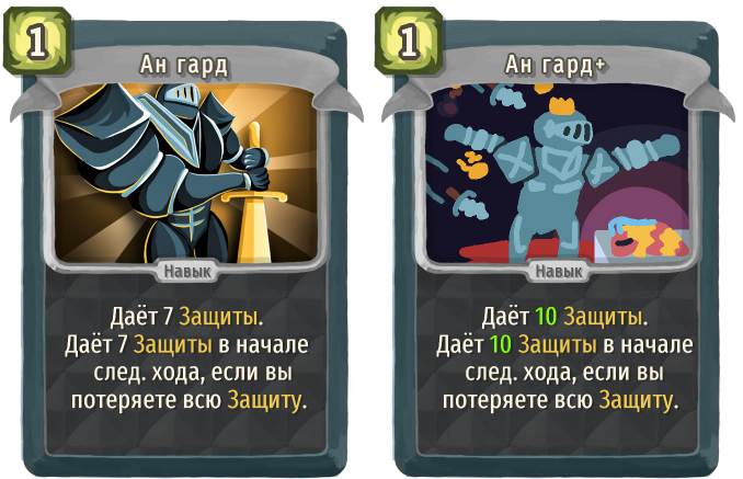 Ан гард