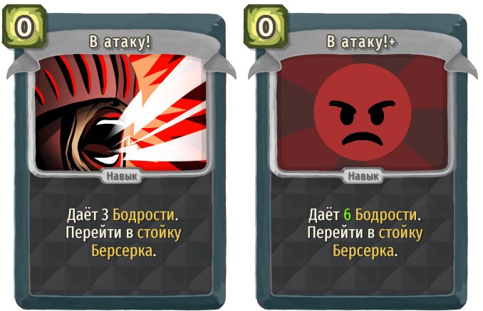 В атаку!