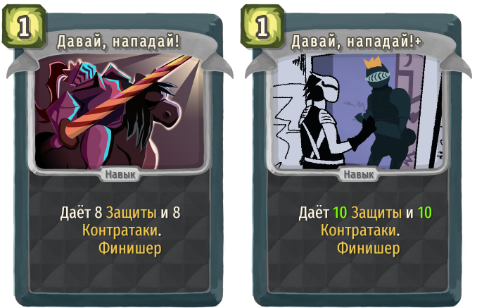 Давай, нападай!