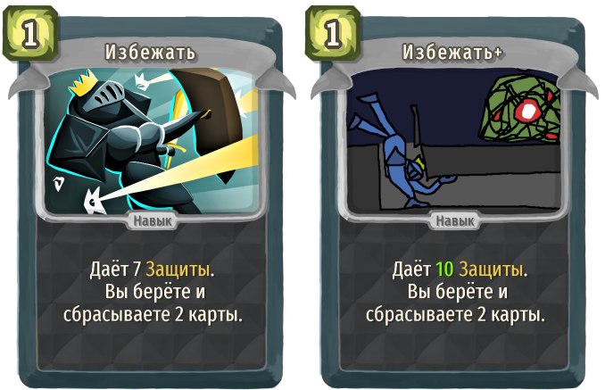 Избежать