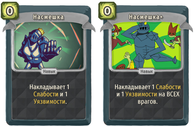 Насмешка