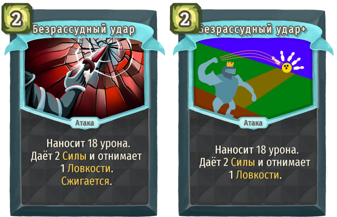 Безрассудный удар