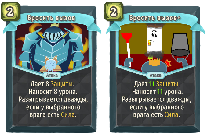 Бросить вызов