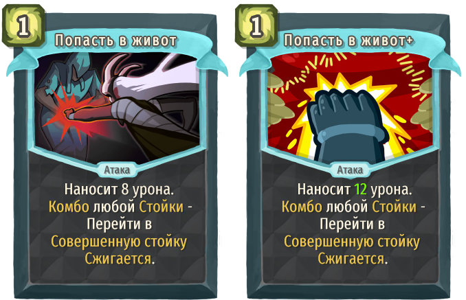 Попасть в живот