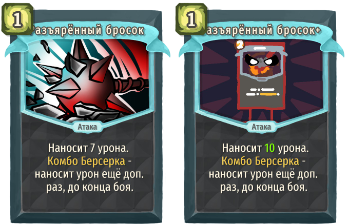 Разъярённый бросок
