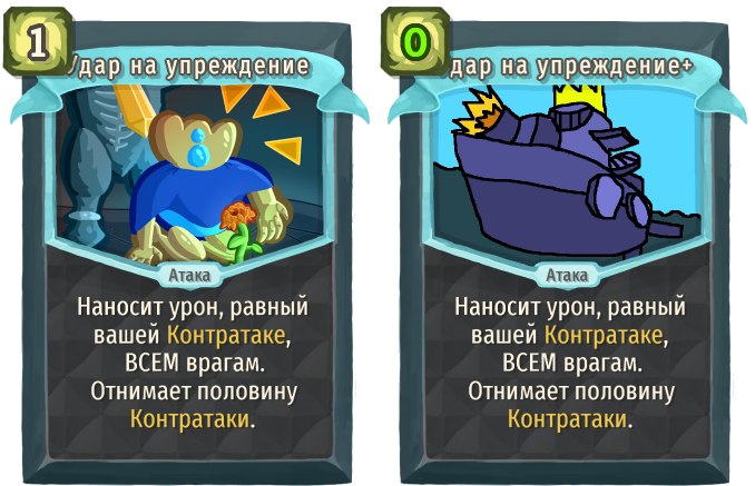 Удар на упреждение