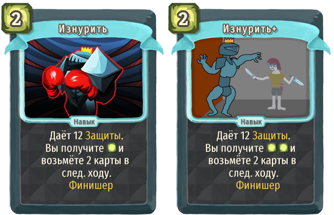 Изнурить