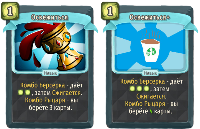 Освежиться