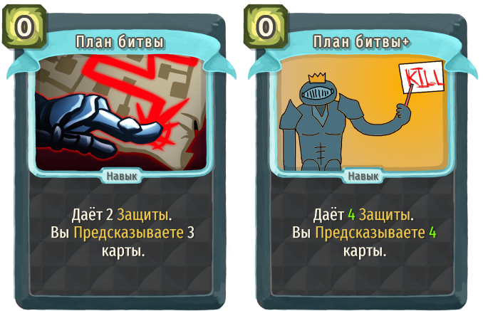 План битвы