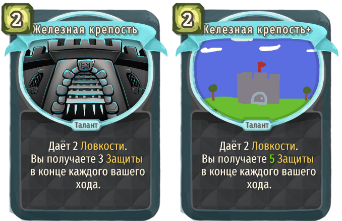 Железная крепость