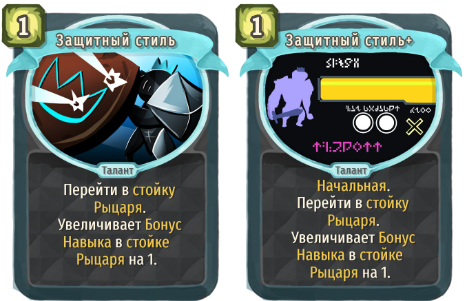 Защитный стиль