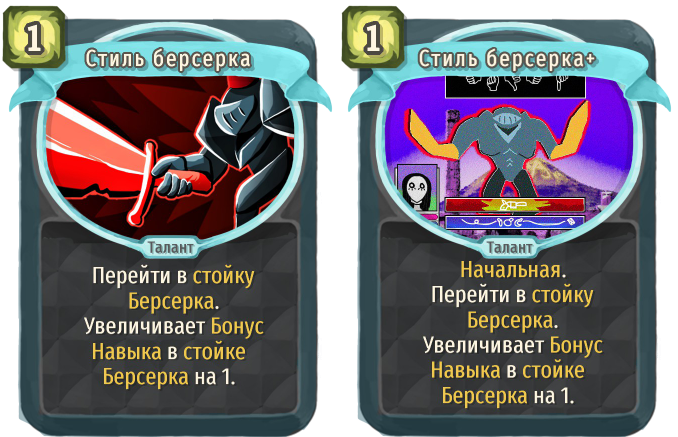 Стиль берсерка