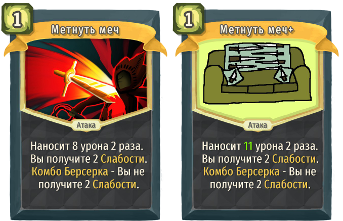 Метнуть меч
