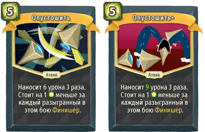 Опустошить