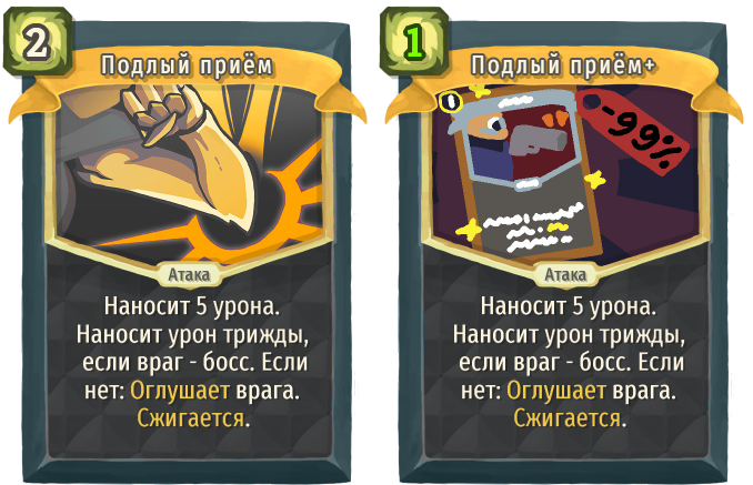 Подлый приём