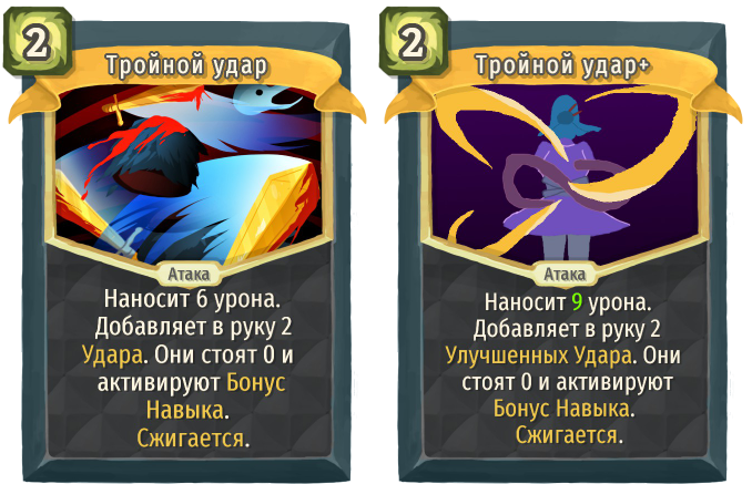 Тройной удар