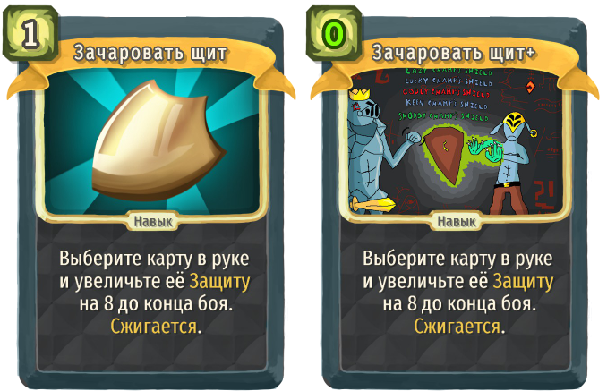 Зачаровать щит